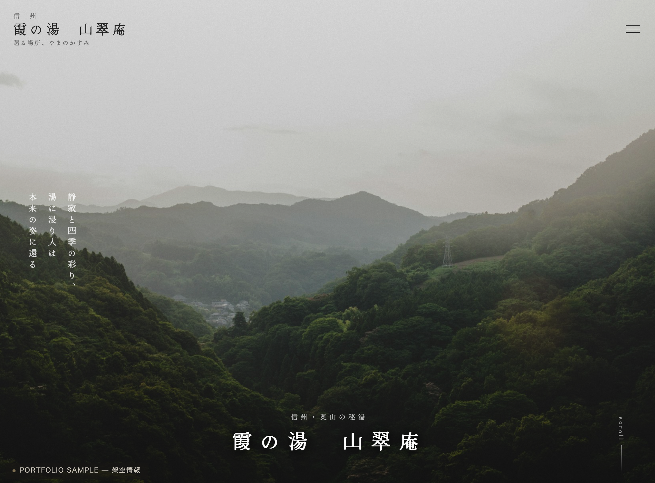 霞の湯 山翠庵 のサムネイル